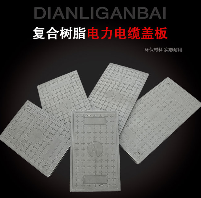 四平树脂复合电力盖板展示